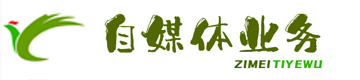 自媒体业务