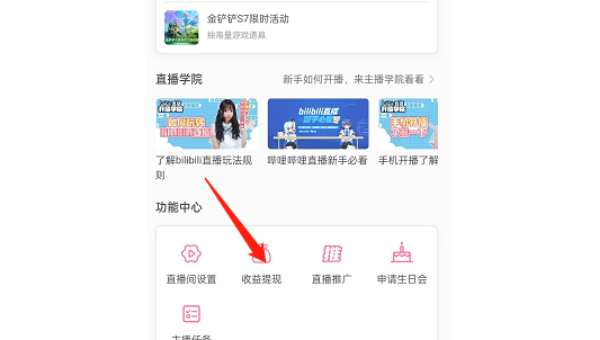 哔哩哔哩直播活动收益揭秘，轻松获取丰厚回报！
