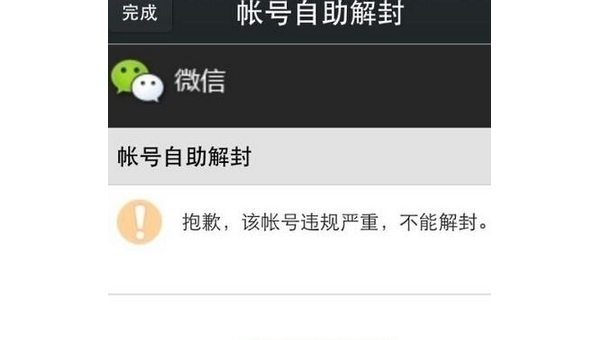 微信公众号被冻结怎么办？快速解封攻略大揭秘！