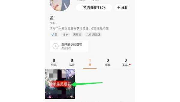 快手个人点赞怎么取消？最简单的操作步骤来了！
