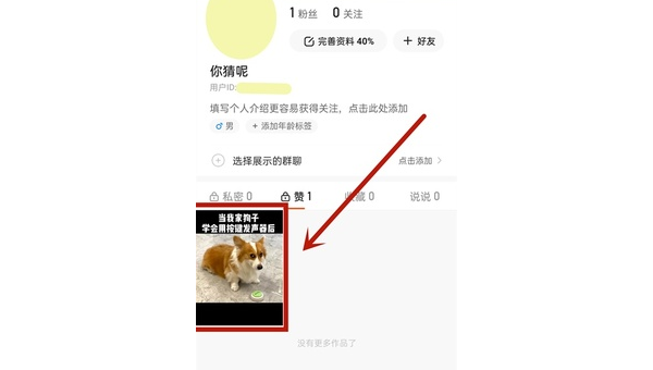 快手个人点赞怎么取消？最简单的操作步骤来了！