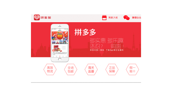 如何快速下载拼多多，让购物体验更畅快