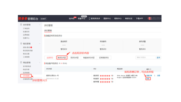 如何在拼多多轻松给好评，快速提升信誉