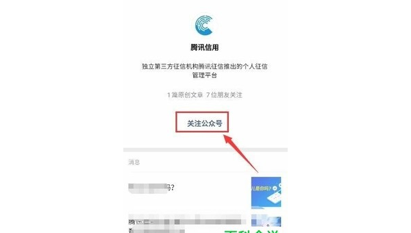 微信怎么查看关注的公众号?轻松掌握这几个方法