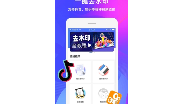 抖音去水印教程：简单几步，轻松搞定！
