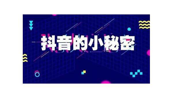 抖音给自己刷播放：提升视频曝光率的终极攻略