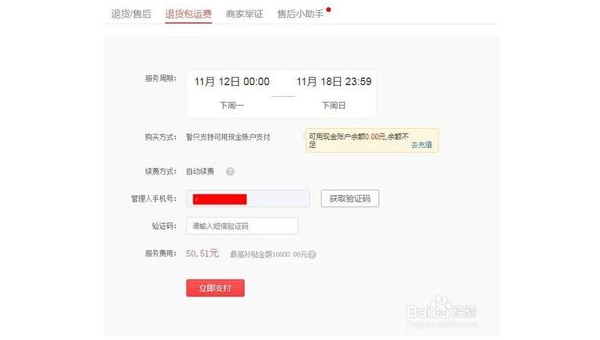 拼多多怎么买运费险，轻松退换货更无忧！