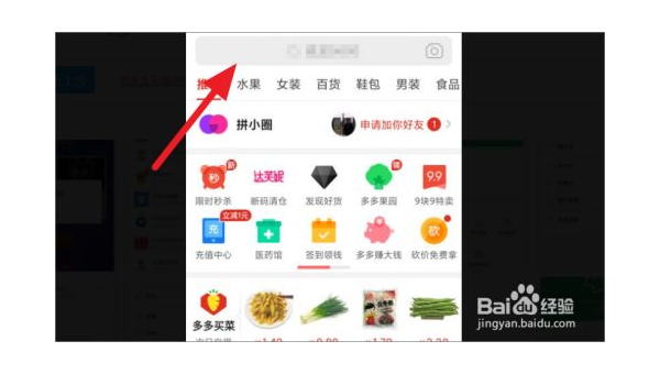 拼多多怎么搜索店铺？教你简单高效的搜索技巧
