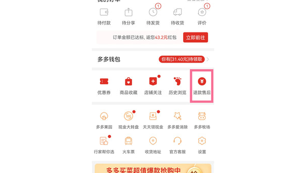 拼多多怎么退款？简单操作指南助你轻松搞定