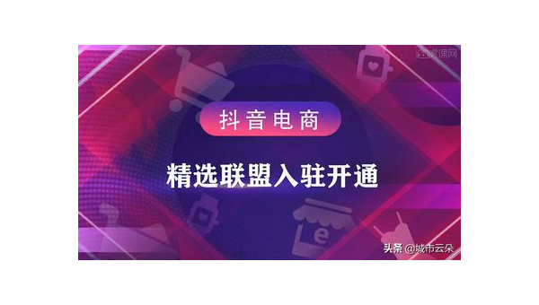 抖音小店怎么开通?详细步骤与技巧大揭秘!