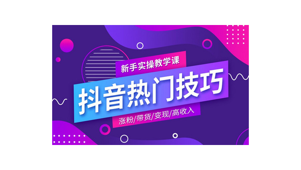 抖音小店怎么开通?详细步骤与技巧大揭秘!