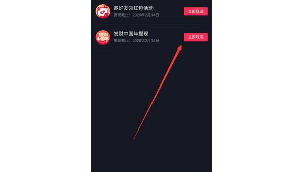 抖音红包怎么提现?详细操作指南带你轻松赚钱