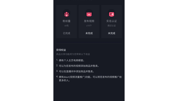 抖音怎么开通商品橱窗，轻松实现流量变现