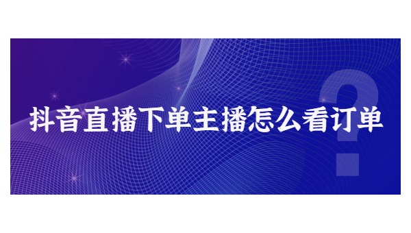 抖音怎么看自己的评论？轻松掌握这些方法，再也不用苦苦寻找！