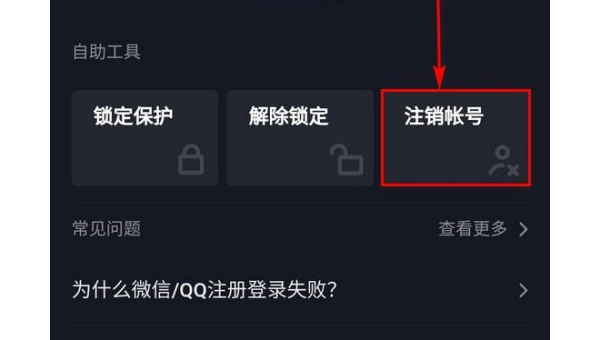 抖音怎么注销账号？一键教你轻松解决