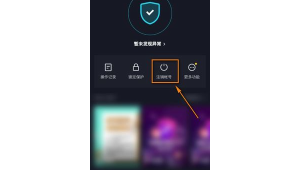 抖音怎么注销账号？一键教你轻松解决