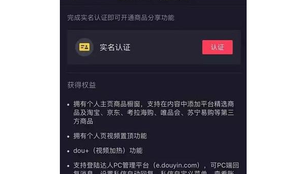 抖音橱窗怎么开通?轻松掌握,快速变现!