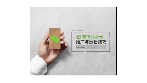 微信公众号推广怎么做？教你轻松掌握推广技巧