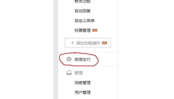 微信公众号支付怎么开通？