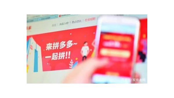 拼多多怎么了？看电商巨头的崛起与挑战