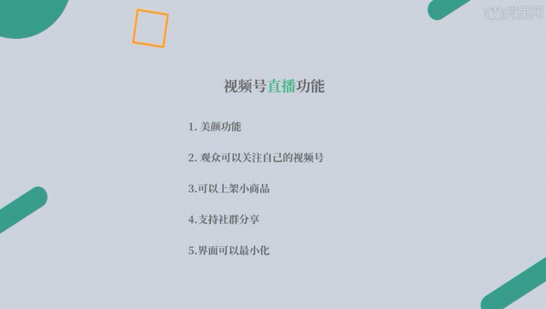 微信视频号直播：如何利用“看过”功能提升观看体验