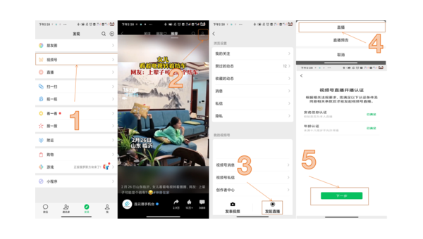 微信视频号直播：如何利用“看过”功能提升观看体验
