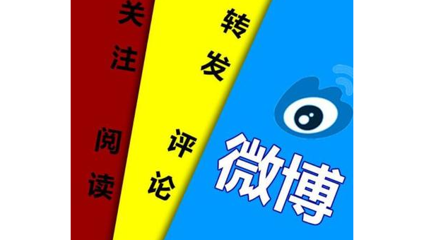 微博阅读量三万:如何快速提升你的微博影响力?