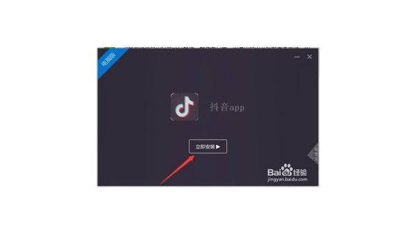 抖音电脑版怎么下载安装？详细教程助你轻松上手！