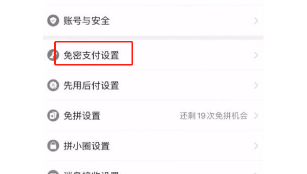 拼多多免密支付怎么取消？轻松操作指南，安全无忧