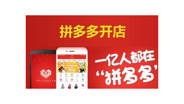 拼多多怎么申请开店？快速上手指南带你轻松开店