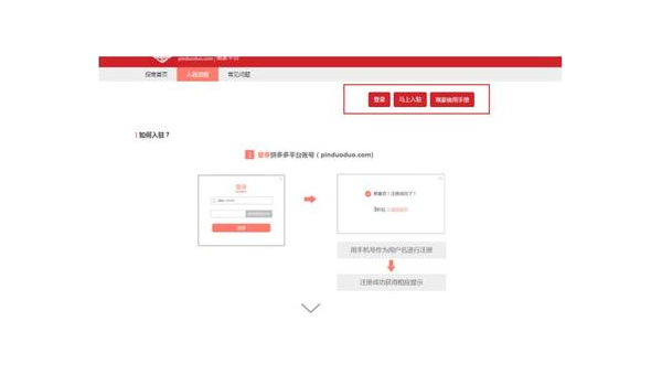 拼多多怎么开店？零基础快速入驻指南