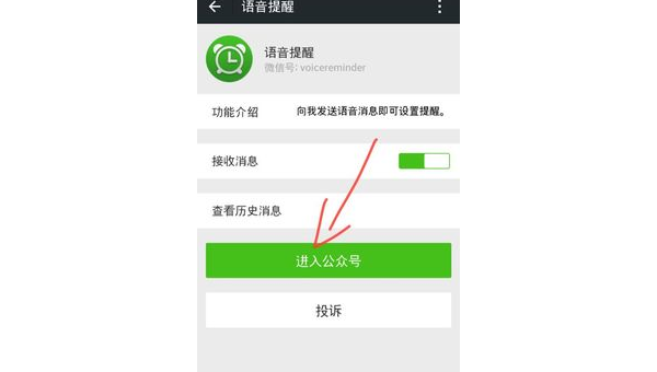 微信怎么投诉公众号？教你快速有效的操作方法