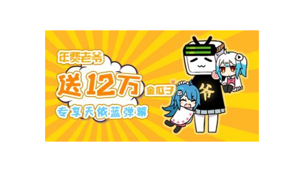 哔哩哔哩如何开通老爷？让你瞬间体验特权快感！