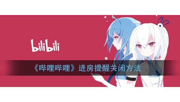 哔哩哔哩如何开通老爷？让你瞬间体验特权快感！