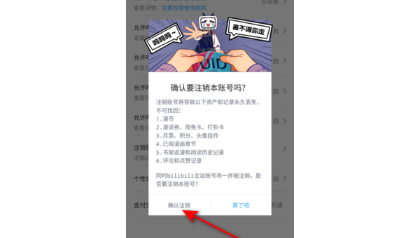 哔哩哔哩卡如何注销？详细教程，轻松完成！