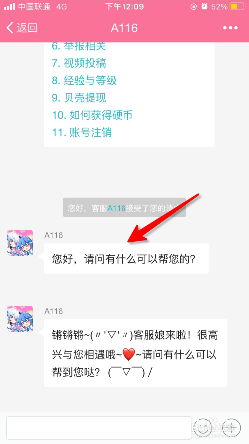 哔哩哔哩如何联系客服，快速解决你的问题
