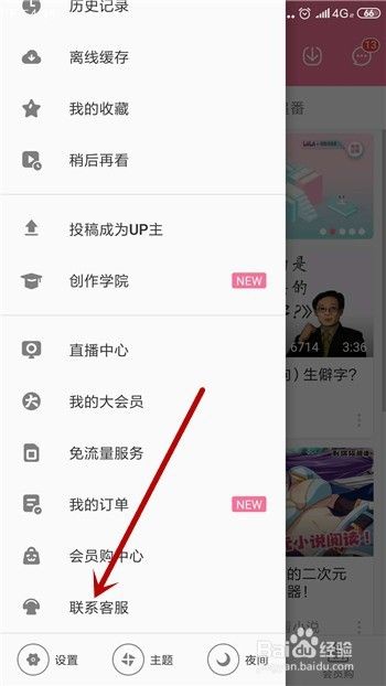 哔哩哔哩如何联系客服，快速解决你的问题