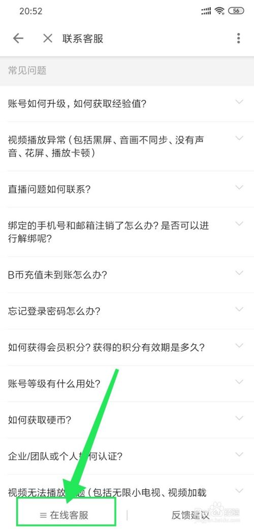 哔哩哔哩如何联系客服，快速解决你的问题
