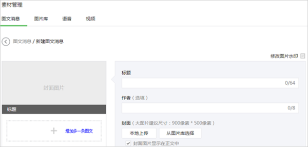 微信公众号自定义菜单设置指南