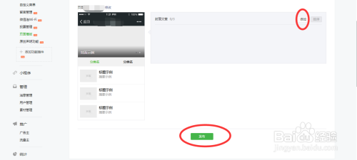 微信公众号自定义菜单设置指南