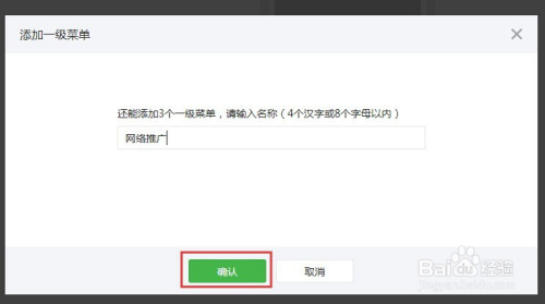 微信公众号自定义菜单设置指南
