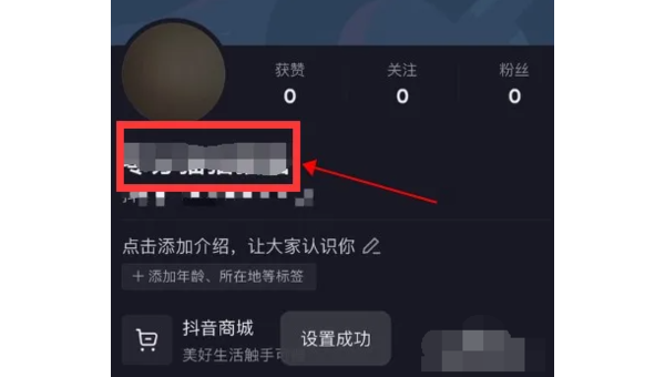 抖音怎么改名字？详细教程教你轻松修改抖音昵称！