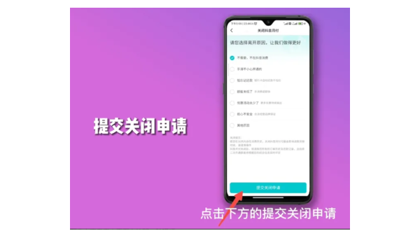 如何关闭抖音月付?一文解决你的困惑