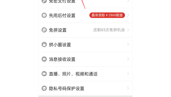 拼多多怎么解绑手机号?简单易懂的操作指南