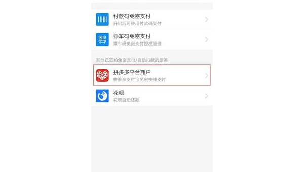 教你如何轻松取消拼多多免密支付，保障账户安全