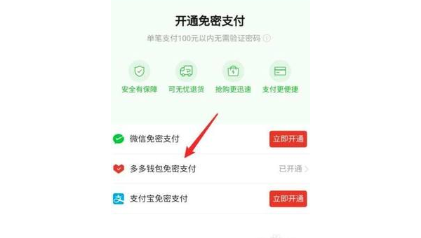 教你如何轻松取消拼多多免密支付，保障账户安全